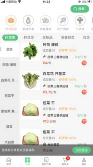 四季三餐手机免费版图1
