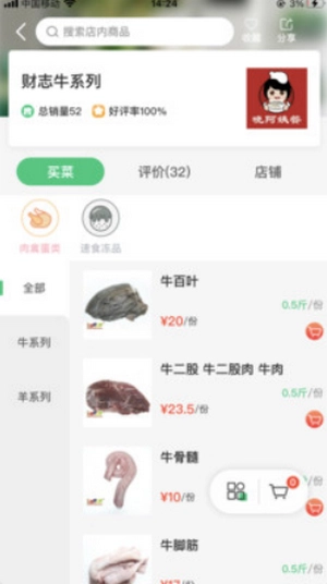 四季三餐手机免费版图2