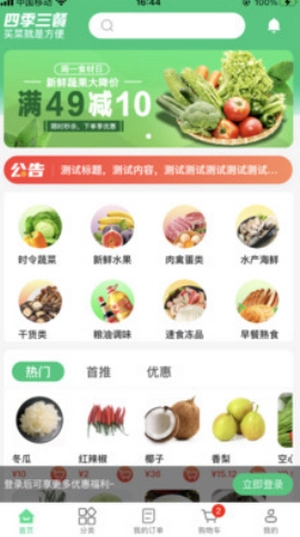 四季三餐手机免费版图3