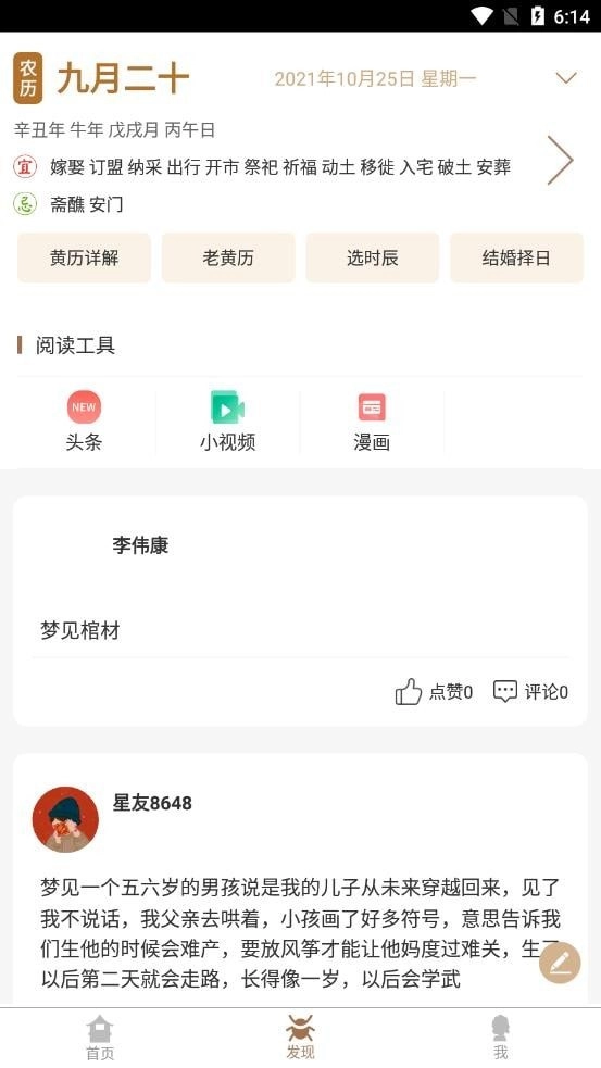 美梦社区手机免费版图1
