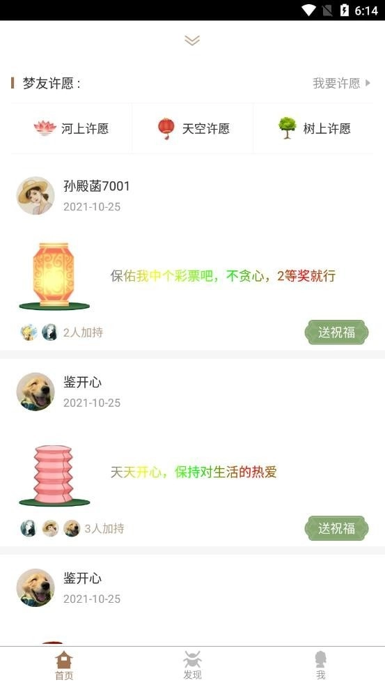 美梦社区手机免费版图3
