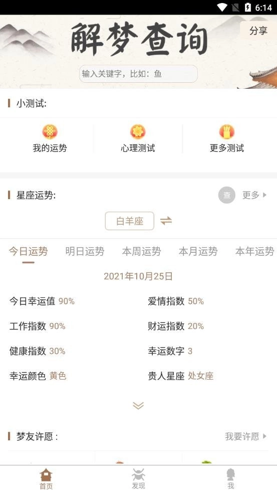 美梦社区手机免费版图4