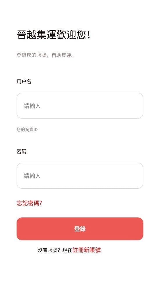 晋越集运手机正版图1