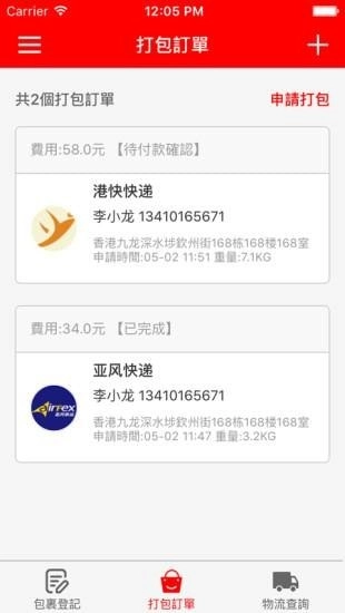晋越集运手机正版图3