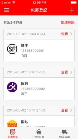 晋越集运手机正版图4