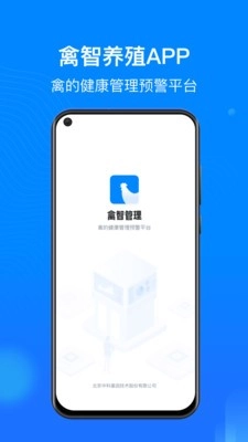 禽智养殖手机最新版图1