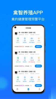 禽智养殖手机最新版图2