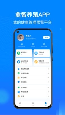 禽智养殖手机最新版图3