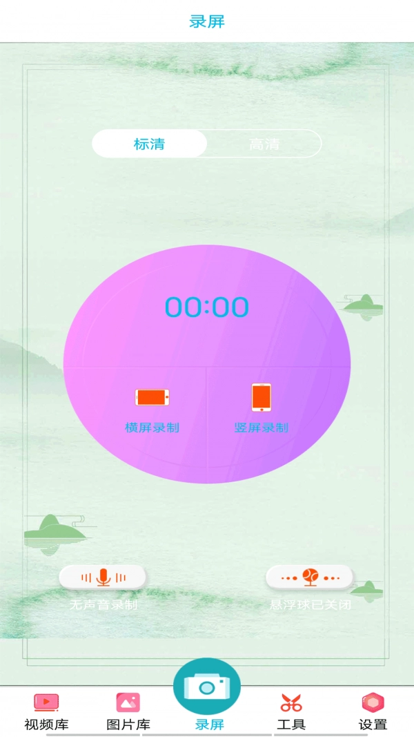 开黑录屏免费版图1