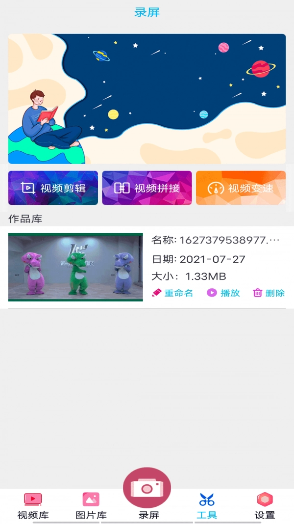 开黑录屏免费版图3