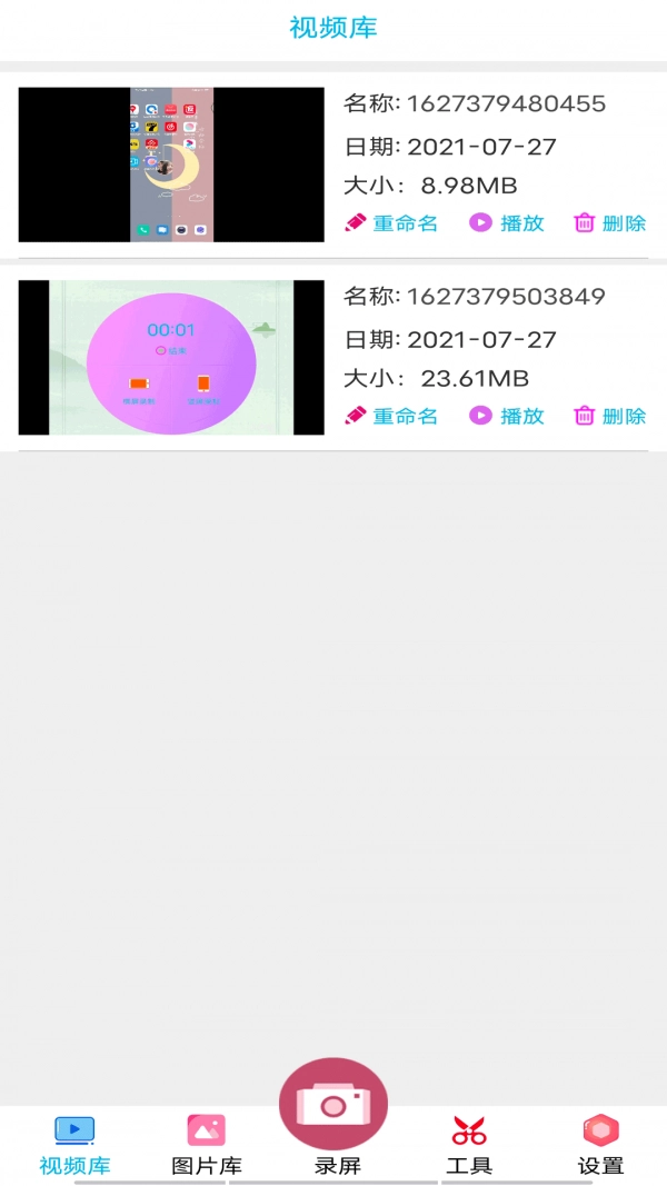 开黑录屏免费版图4