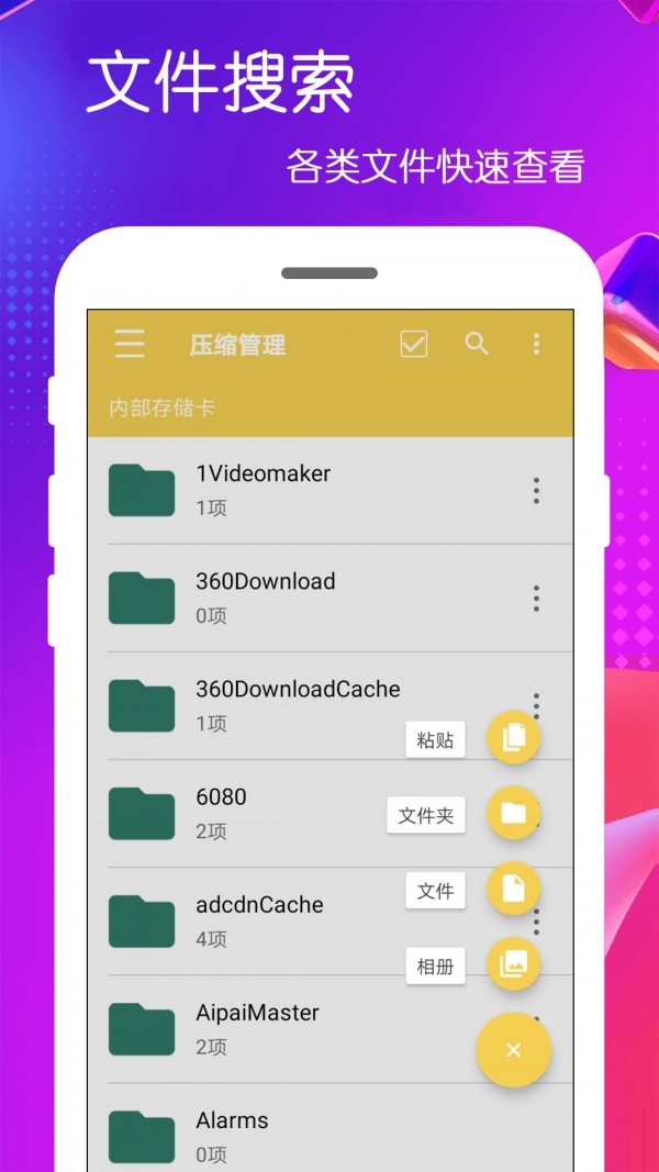 全能解压缩包无广告版图2