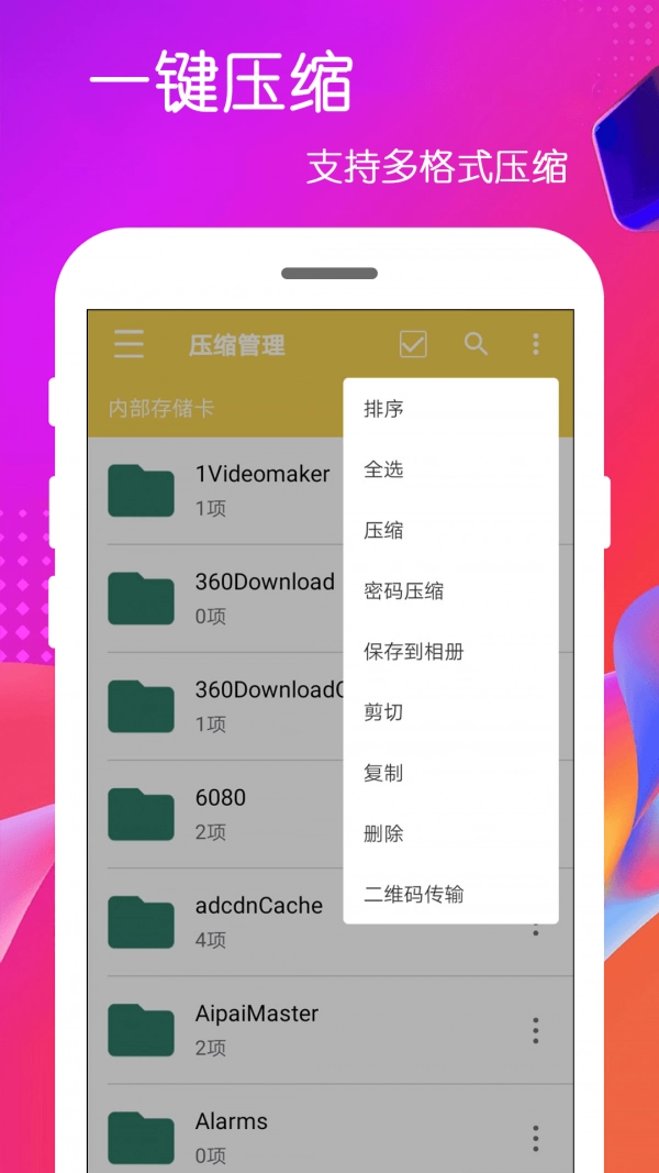 全能解压缩包无广告版图3