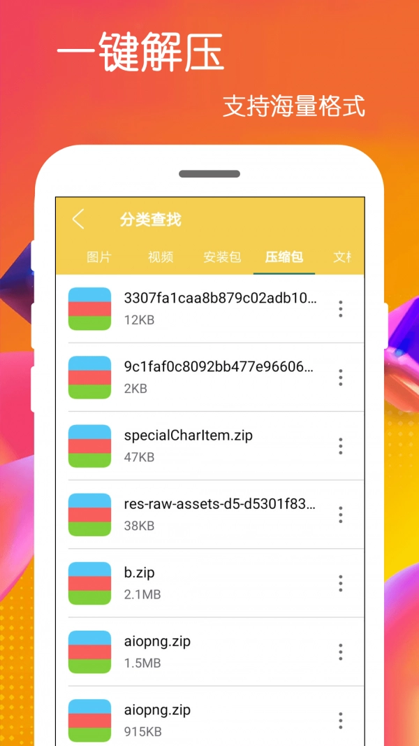 全能解压缩包无广告版图4