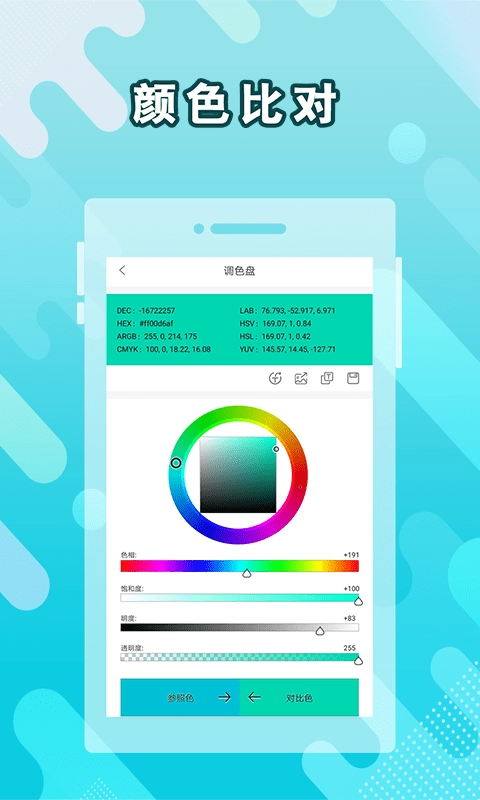 实时取色器4