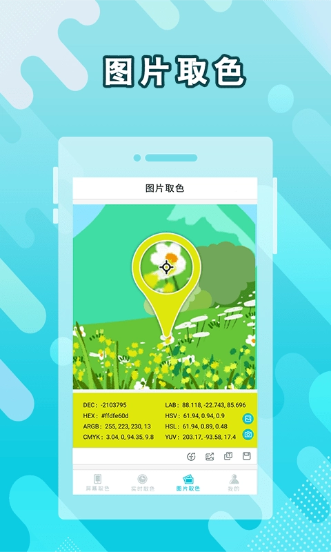 实时取色器安卓版下载