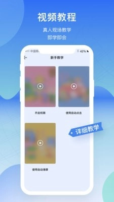 屏幕连点器免费版图2