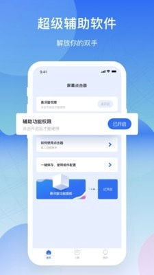 屏幕连点器免费版图5