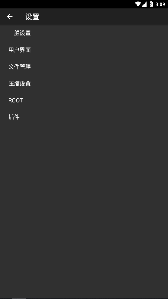 ZArchiver Pro原版图3