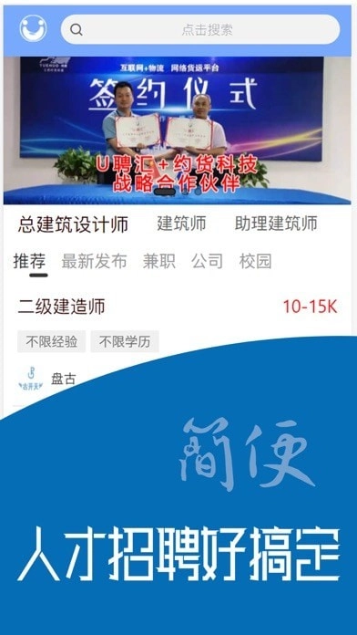 U聘汇通用版图1
