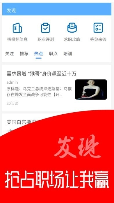 U聘汇通用版图2