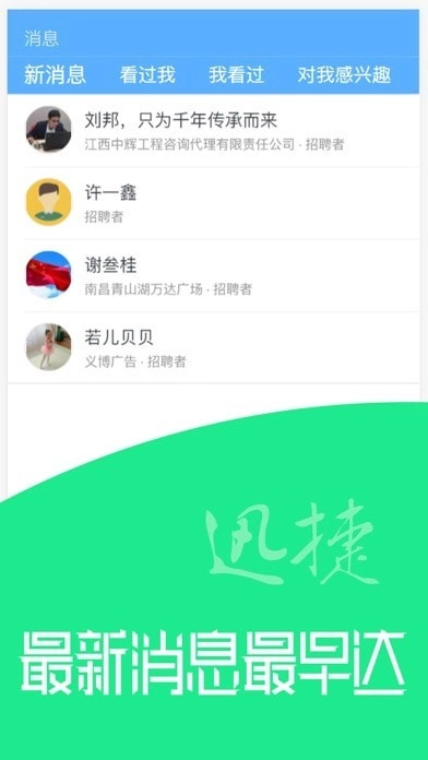 U聘汇通用版图3