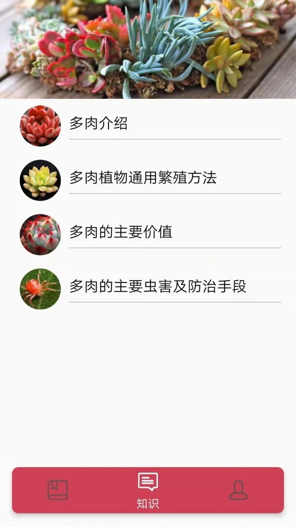 多肉花草日记无广告版图2