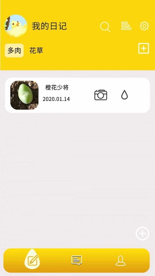 多肉花草日记无广告版图5