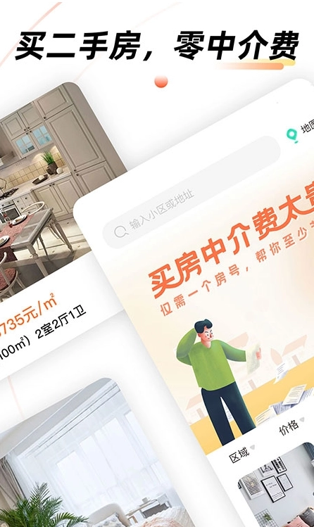 房佳居安卓官方版图1