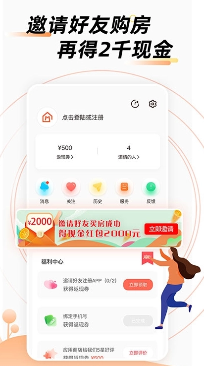 房佳居安卓官方版图3