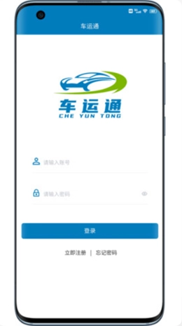 山东车运通无广告版图1