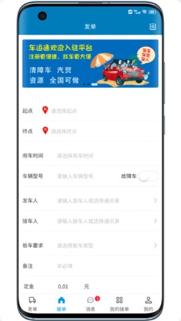 山东车运通无广告版图2