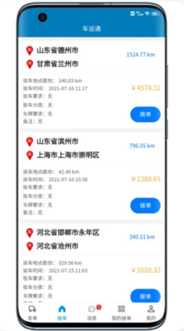 山东车运通无广告版图3