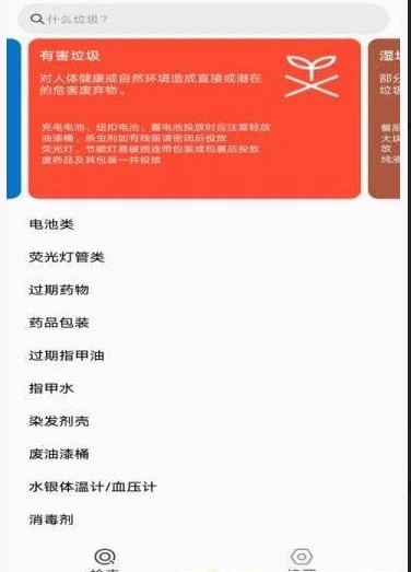 分类垃圾轻松学免费原版图1