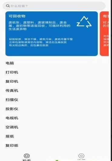 分类垃圾轻松学免费原版图2