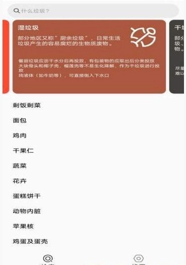 分类垃圾轻松学免费原版图3