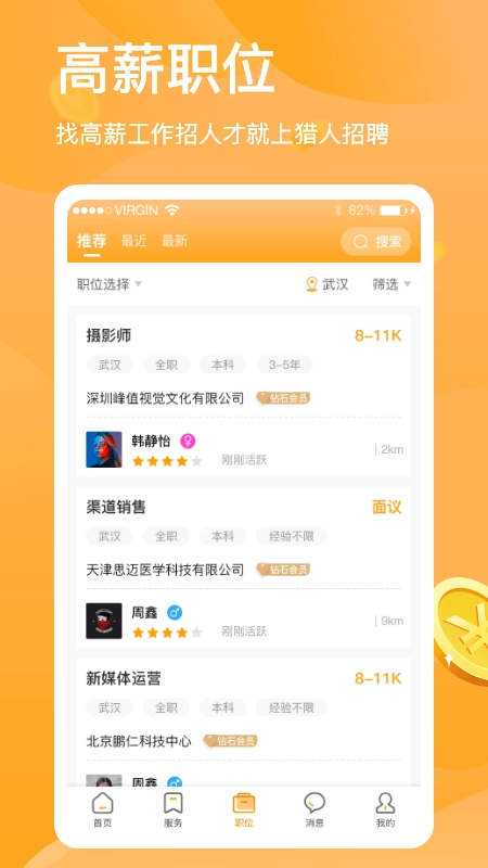 猎人招聘安卓免费版图1