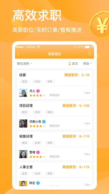 猎人招聘安卓免费版图3