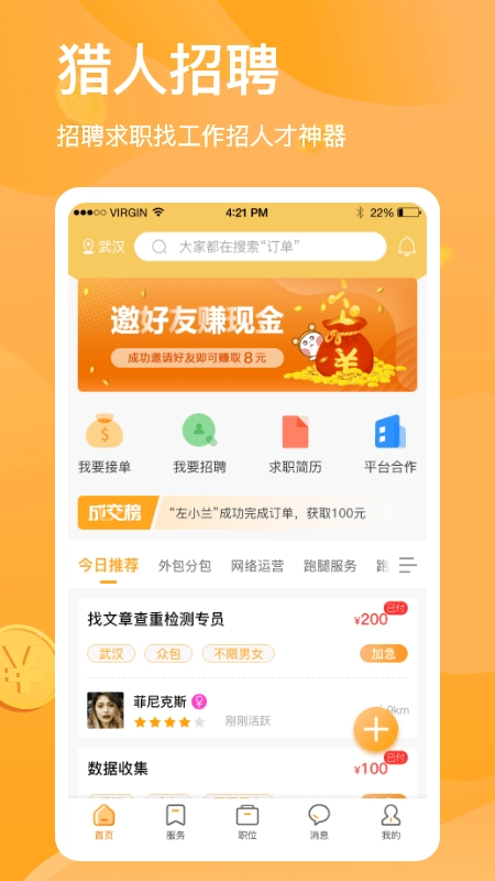 猎人招聘安卓免费版图4