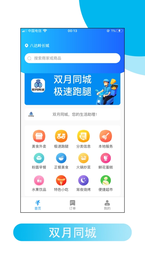 双月同城原版图1
