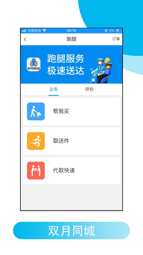 双月同城原版图2