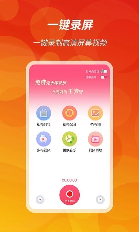 王者录屏最新版图3