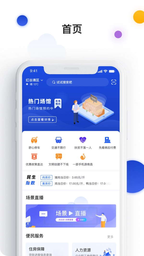 i南昌官方版图1