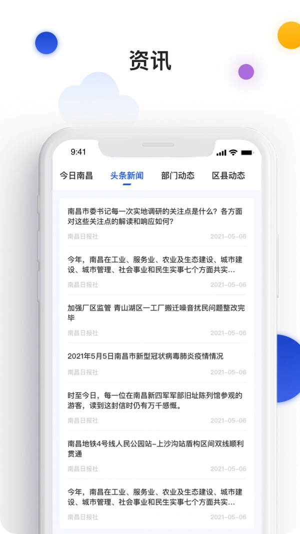i南昌官方版图3
