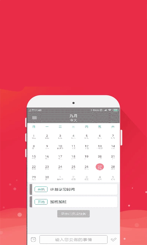 时时手账最新版图1