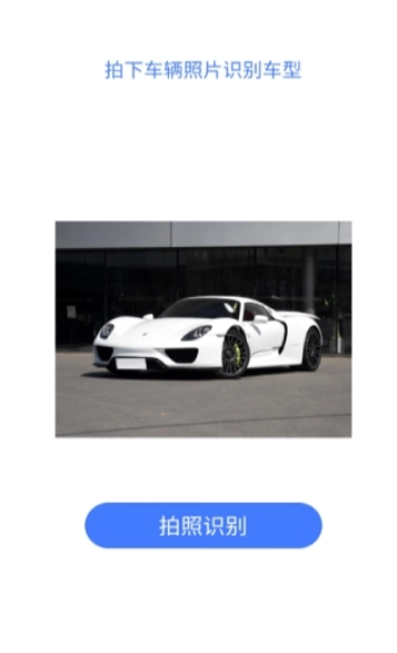 拍拍趣味识车官方最新版图3