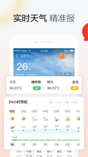 晶彩天气官方最新版图1