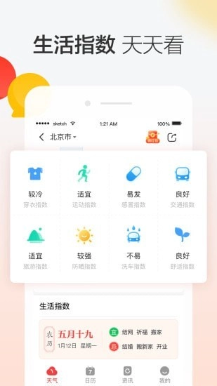 晶彩天气官方最新版图2