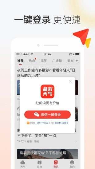 晶彩天气官方最新版图4