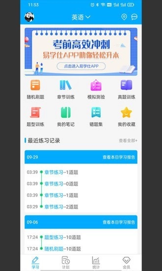 专升本刷题宝直装版图1